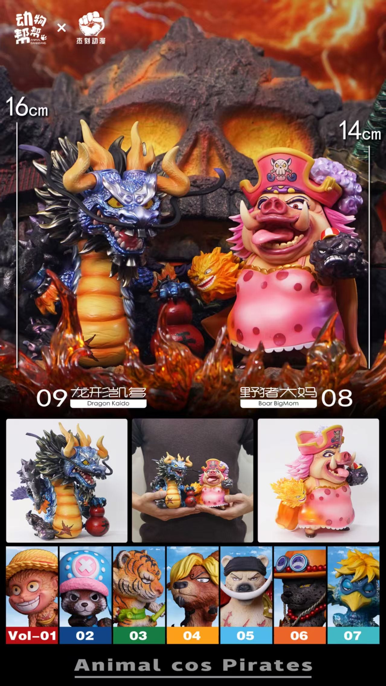 JacksDo -- Animal cos Pirates-Kaido & BigMom