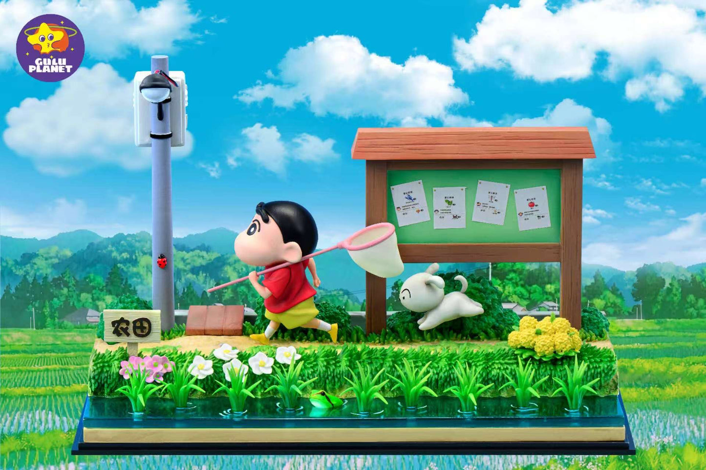 GuluPlanet Studio -- Shinchan